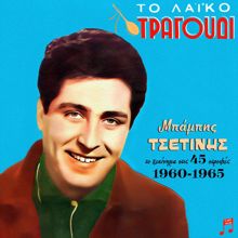 Babis Tsetinis: To Laiko Tragoudi