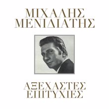 Mihalis Menidiatis: Ligo Ligo Tha Me Sinithisis