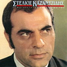 Stelios Kazantzidis: Ena Piato Adio Sto Trapezi