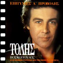 Tolis Voskopoulos: Ke Si Tha Figis (From "To Oniro Tis Kiriakis")