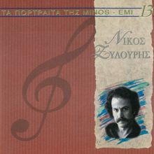 Nikos Xilouris: Ta Megala Portreta Tis Minos - EMI (Vol.13)
