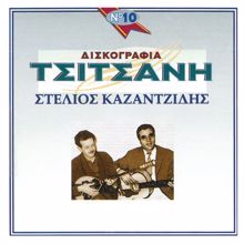 Stelios Kazantzidis: Diskografia Tsitsani (Vol. 10)