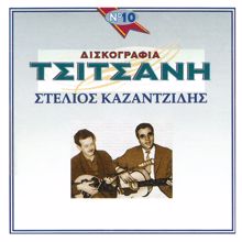 Stelios Kazantzidis: Ta Adrakia