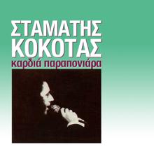 Stamatis Kokotas: O Zitianos Tis Agapis