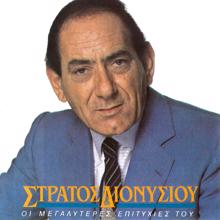 Stratos Dionisiou: Alitissa