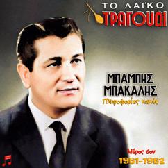 Various Artists: To Laiko Tragoudi: Babis Bakalis, No 6 (1961-1962)