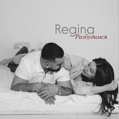 Regina: Разбудимся