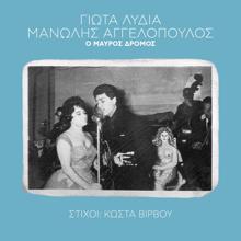 Manolis Aggelopoulos, Keti Grei: Aneva Sto Trapezi Mou