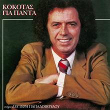 Stamatis Kokotas: Agapoula Katina