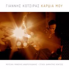 Yiannis Kotsiras: Kardia Mou