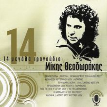 Mikis Theodorakis: 14 Megala Tragoudia