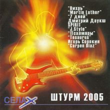 Various Artists: Shturm 2005