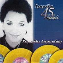 Haroula Labraki: Tragoudia Apo Tis 45 Strofes