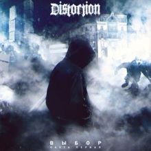 Distortion: Выбор.часть первая