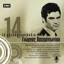 Giorgos Hatziadoniou: 14 Megala Tragoudia - Giorgos Hatziadoniou