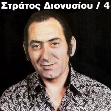 Stratos Dionisiou: Kardia Mou Alitissa