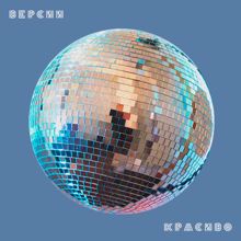 Cream Soda: Ne zabyt' (BMB Spacekid Remix)