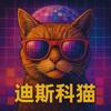 Bobby Cole: 迪斯科猫