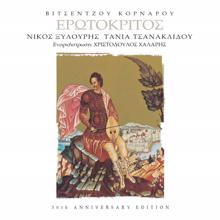 Nikos Xilouris, Tania Tsanaklidou: To Faneroma