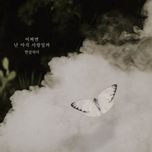 Oneyears: 우아한 모녀 (Original Soundtrack) Pt.17